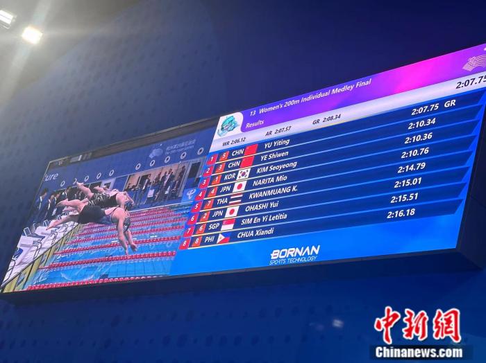 杭州亚运会女子200米个人混合泳决赛：余依婷夺