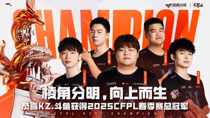 KZ.斗鱼逆转夺冠 yf斩获FMVP