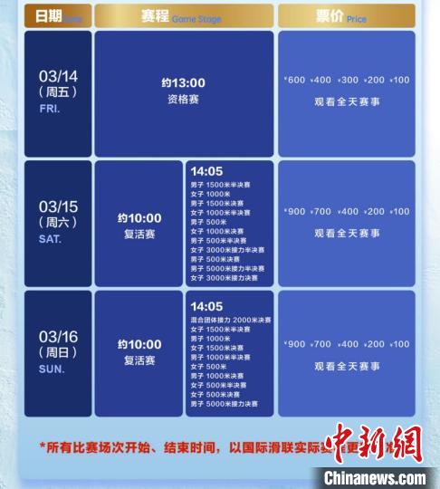 首体再迎冰上巅峰对决：2025年世界短道速滑锦标